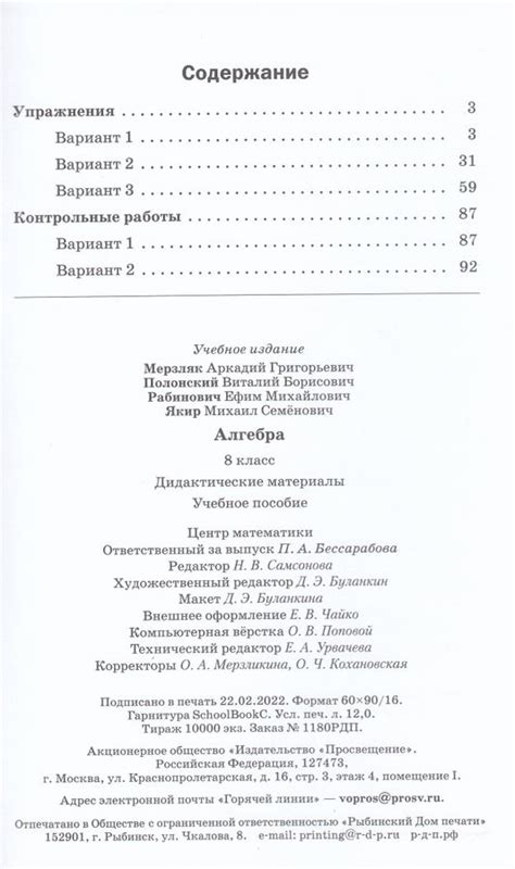 Алгебра. 8 класс. Дидактические материалы - Мерзляк А.Г. | Купить с ...