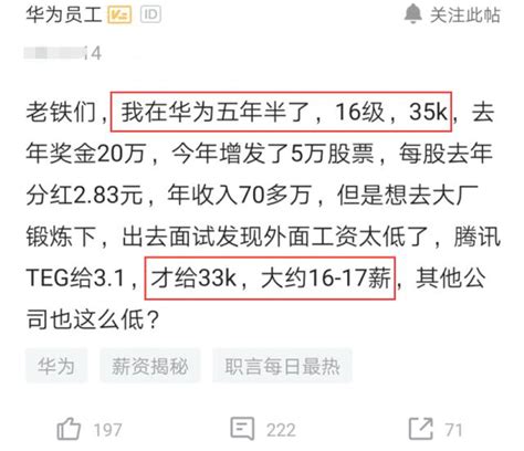 5年華為員工年收入70萬，跳槽騰訊卻只有年薪50萬，網友：別辭職 每日頭條