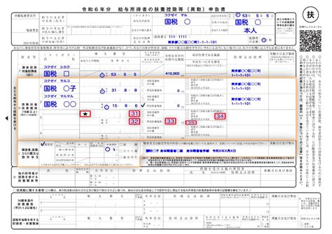 【令和6年分】給与所得者の扶養控除等（異動）申告書の書き方（3） 税理士かわべのblog