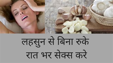 Ayurvedic Sex Power Treatment Benefits Of Garlic Improve Sex Power With Garlic Youtube