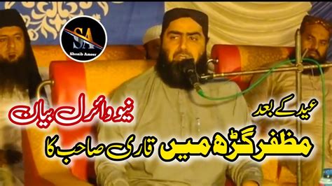 Molana Qari Yaseen Haider Sahb Topic Khiyanat YouTube