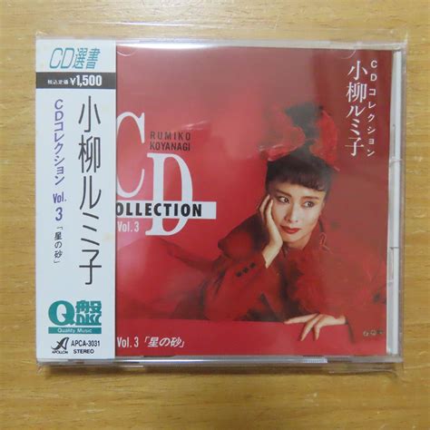 【やや傷や汚れあり】4988015058413【cd選書q盤】小柳ルミ子 Cdコレクションvol3「星の砂」 Apca 3031の