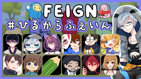 【feign】日曜日が終わる。ひるからふぇいん ！【バカ人狼】 Youtube