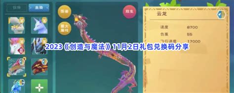 2023创造与魔法11月2日礼包兑换码都可以兑换那些游戏道具呢 2023创造与魔法11月2日礼包兑换码分享 图文 游戏窝