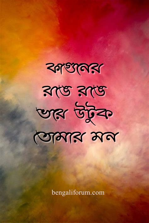 Dol Purnima Quotes In Bengali Dol Purnima Wishes In Bengali Happy