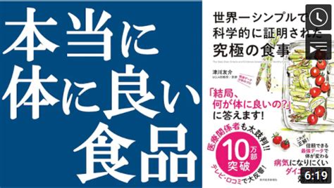 世界一シンプルで科学的に証明された究極の食事 Youtube動画比較 52歳から始めるマコなり革命