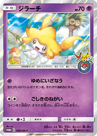 Jirachi SM P Promo 89 Bulbapedia the community driven Pokémon