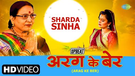 Sharda Sinha Arag Ke Ber Chhath Puja