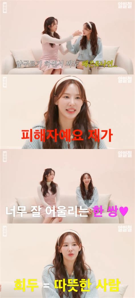 환승연애2 이나연 ♥남희두 스윗해져싸울 때는 불같이 냉터뷰 네이트 연예