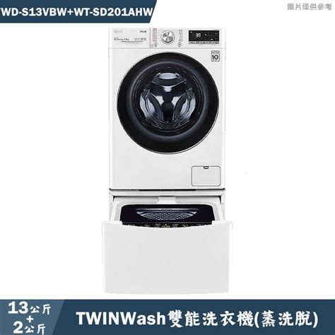 Lg樂金【wd S13vbwwt Sd201ahw】132公斤蒸洗脫twinwash洗衣機冰磁白含標準安裝 克拉家電 線上購物 有閑購物