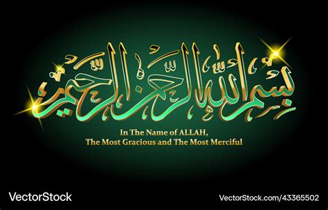 Bismillah In The Name Of Allah Arab Lettering Vector Image