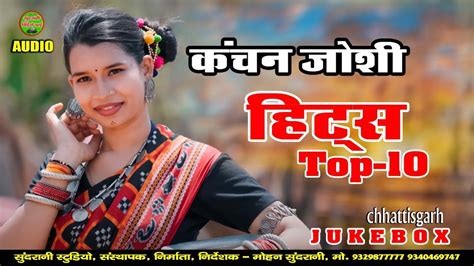 Kanchan Joshi Hit S Songs Jukebox CG AUDIO SONG 2023 YouTube