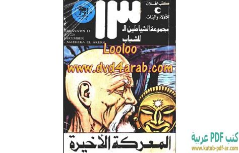 تحميل كتاب المعركة الأخيرة Pdf محمود سالم