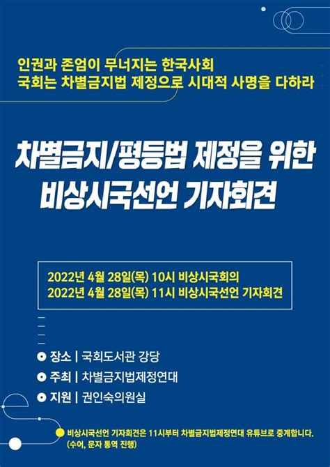 연대차별금지법제정연대 차별금지평등법 제정을 위한 비상시국회의 및 비상시국선언 “인권과 존엄이 무너지는 한국사회