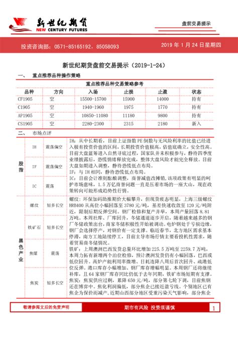 新世纪期货盘前交易提示