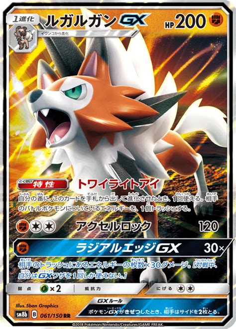 Lycanroc GX Team Up 82 Bulbapedia the community driven Pokémon