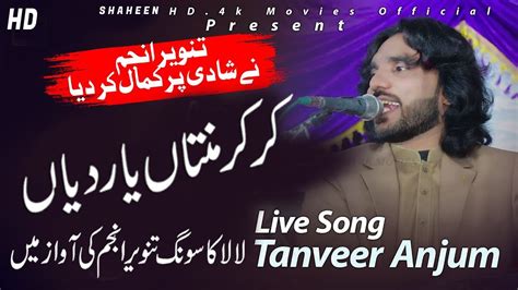 Kar Kar Mintaa Yar Dian Akhir Aanr Jawani Dhali Singer Tanveer Anjum