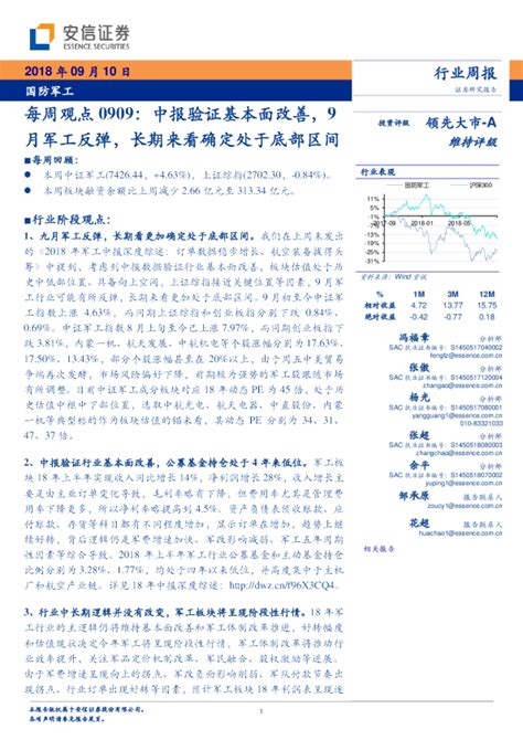 防军工：每周观点：中报验证基本面改善，9月军工反弹，长期来看确定处于底部区间