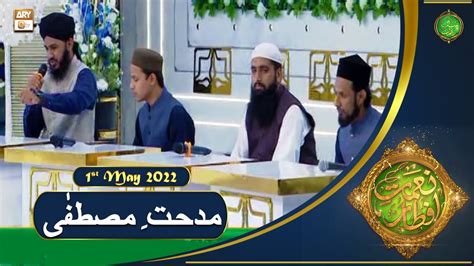 Midhat E Mustafa S A W W Naimat E Iftar Shan E Ramazan St May