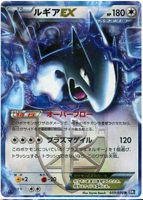 Lugia Ex Plasma Gale Pokemon Card