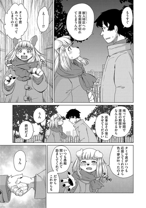 獣人アパート常春荘へようこそ第9話 無料エロ漫画サイトH ERO ヒーロー