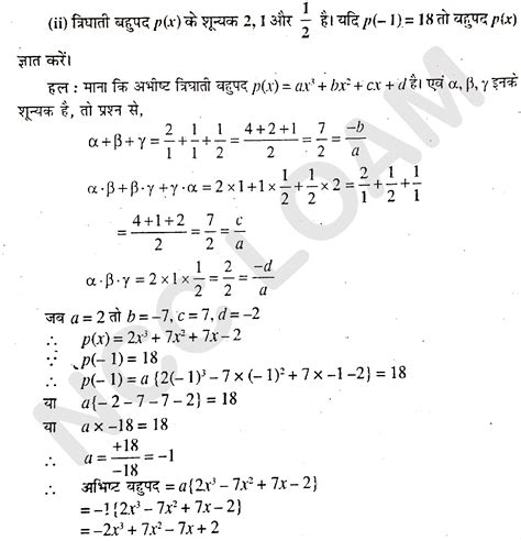 Bharti Bhawan Class 10th Maths Solution In Hindi Medium बहुपद प्रश्नावली 1a Polynomials भारतीय