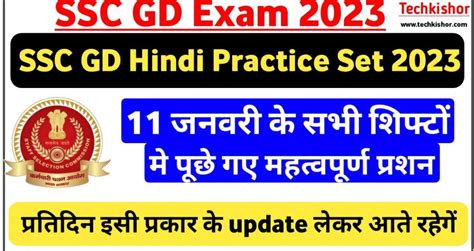 Ssc Gd Exam Analysis January For All Shifts