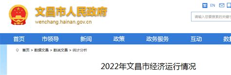 2022年文昌市gdp34399亿元，同比增长39文昌市gdp聚汇数据