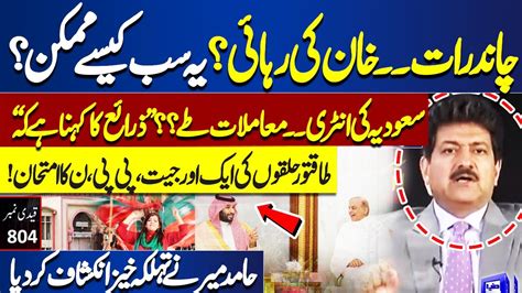 Big News For Imran Khan Hamid Mir Shocking Revelations What Will