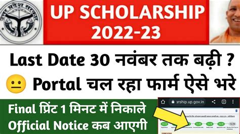 Up Scholarship Last Date Extended 🤔 Up Scholarship Status 2022 Up