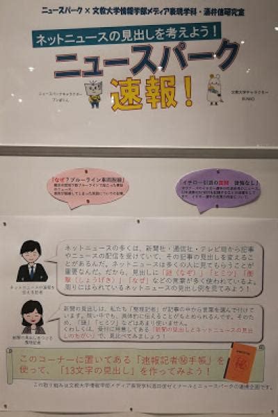 【湘南校舎】情報学部メディア表現学科酒井信ゼミの展示が、ニュースパーク（日本新聞博物館）ではじまりました。／教育・研究 ｜文教大学