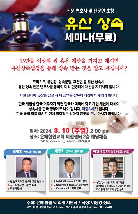 트러스트 유언장 상속분쟁 등 유산 상속에 관한 전문가 초빙 무료 세미나 열린다 사설 미주 종교신문1위 기독일보