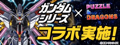 【パズドラ】ガンダムコラボの当たりと評価｜おすすめ確保数掲載 神ゲー攻略