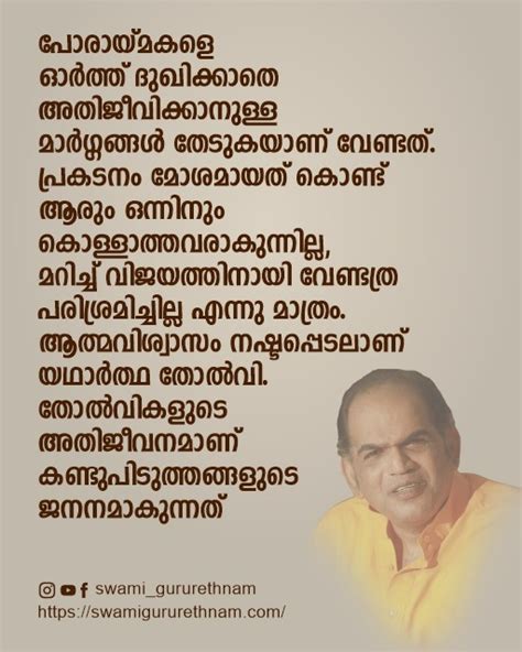 Malayalam motivational quotes - Swami Gururethnam