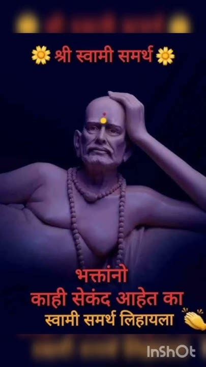 🙏 श्री स्वामी समर्थ महाराज 🙏🌹🙏 जय जय श्री स्वामी समर्थ माऊली