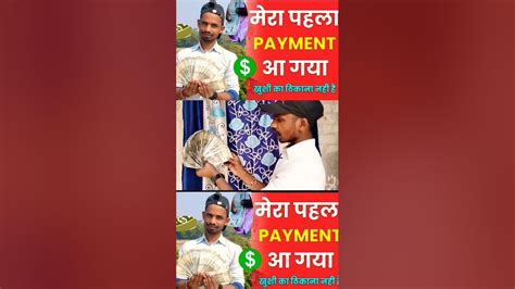 मेरा Youtube से पहला Payment आ गया First Payment Youtube Shorts