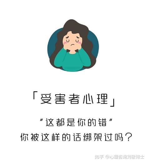 比精神内耗更可怕的，是你的受害者心态 知乎