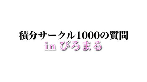 【1000の質問】ぴろまるが1000の質問にガチで答えてみた！！！ Youtube