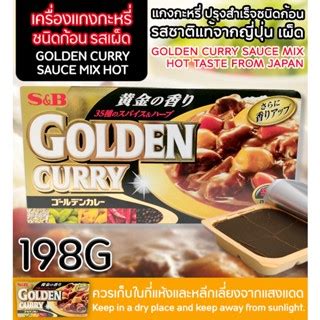S B Golden Curry Sauce Mix Mild Medium Hot Hot