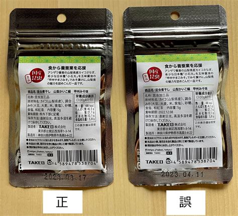 賞味期限の誤表記についてお詫びとお願い（山梨かいこ蛹 甲州みそ味） 昆虫食のtakeo｜通販、実店舗、製造、養殖、研究