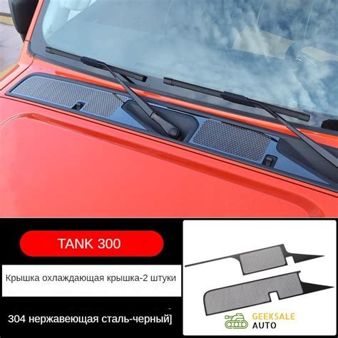 GeekSale Tank 300 21-23 Крышка отверстия для охлаждения капота ...
