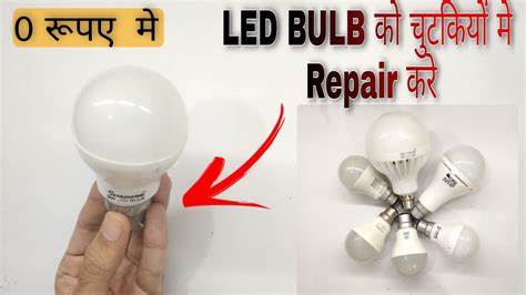 Led Bulb Kaise Theek Karen How To Repair Led Bulb At Home Led