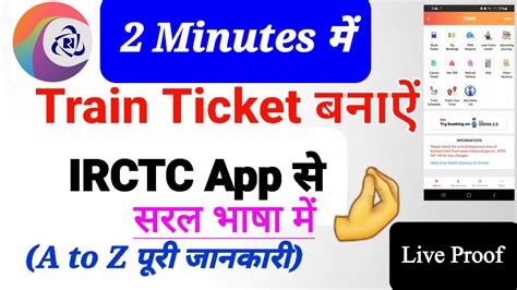 How To Book Railway Ticket Online On Mobile Traint Ticket Booking