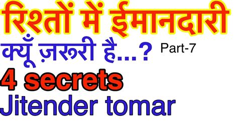 Why Honesty Is Important In Relationships 4 Secrets In Hindi