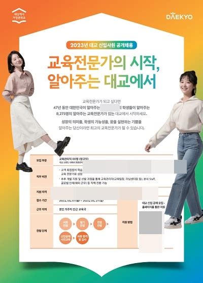 대교 2023년 신입사원 공개채용21일 서류마감