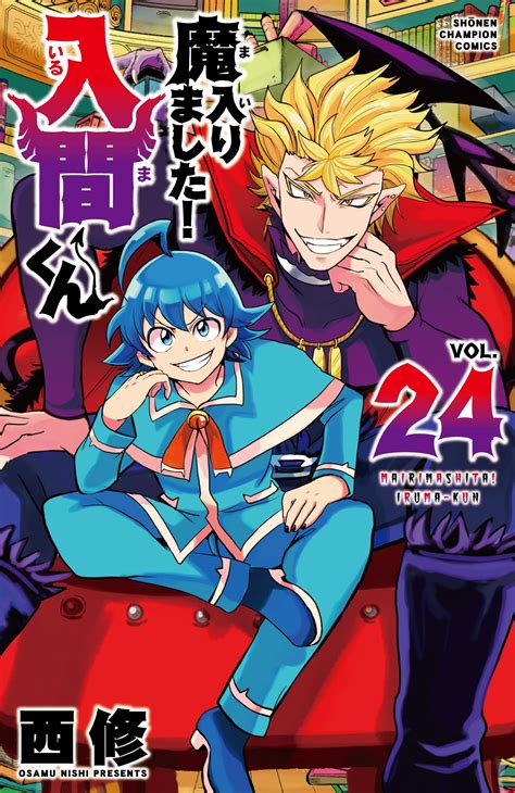 39％割引レッド系【絶品】 魔入りました入間くん 漫画 1−24巻 少年漫画 漫画レッド系 Otaonarenanejp