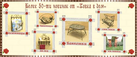 Ковка в дом