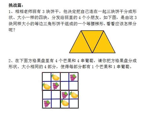 二年级奥数图形分割挑战篇练习题及答案二年级奥数题奥数网