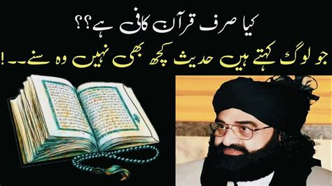 Kya Sirf Quran Kafi Hay Jo Log Kehty Hen Hadees Kuch Bhe Nahi Wo