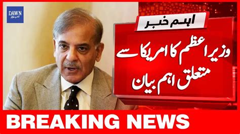 Breaking News Wazir E Azam Ka America Say Mutaliq Eham Bayaan Dawn